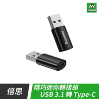 小米有品 倍思 精巧 USB 轉 TYPE-C 轉接頭 轉換頭 迷你 轉接 轉換【APP下單享4%回饋】