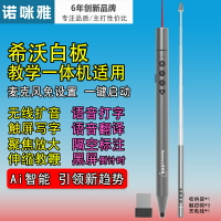 免設置】諾咪雅S6語音打字翻譯伸縮教鞭筆教師用多功能翻頁筆帶麥克風擴音觸屏書寫字電子希沃白板激光筆話筒