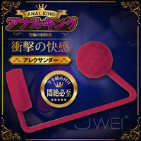 【送280ml潤滑液】日本原裝進口A-ONE．肛門王ANAL KING 前列腺+鎖精環 快感衝擊肛塞-亞歷山大 (破盤出清商品)