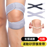 【AOAO】雙層運動矽膠髕骨帶 髕骨防護護具 膝蓋減壓保護套
