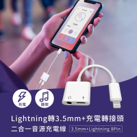 Lightning 轉 3.5mm耳機孔+USB充電轉接頭 二合一音源充電線 蘋果耳機轉接線