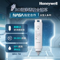 美國Honeywell 太空人RO逆滲透複合濾芯 MRO-TW