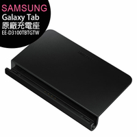 SAMSUNG Galaxy Tab S4 EE-D3100 (TAB A 10.5) 原廠充電座(黑)內含原廠旅充◆送Tab S4螢幕保護貼【樂天APP下單最高20%點數回饋】