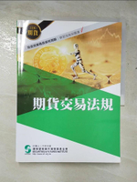 【書寶二手書T7／進修考試_JR3】108期貨交易法規(學習指南與題庫1)-期貨商業務員資格測驗_證期會
