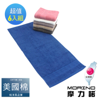 【MORINO】美國棉五星級緞檔毛巾(6入組)