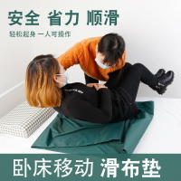 免運 臥床病人老人床上下滑動床單布輔助移位器翻身移動墊癱瘓護理用品 母親節禮物