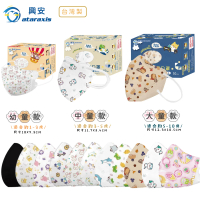 ataraxis 興安 3D立體 兒童圖案系列醫療口罩 X1盒(50枚入/盒 大童 中童 幼童 尺寸+花色多元)
