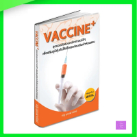 VACCINE+สุดยอดข้อสอบคณิตศาสตร์ดีๆ เพื่อเสริมภูมิคุ้มกันให้แข็งแรงก่อนเดินเข้าห้องสอบ