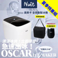 【NUIT 努特】奧斯卡 全自動製冰機 大小冰可調 圓冰酒吧 冰塊機露營 戶外製冰機(NTI33夏日特惠組)