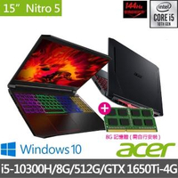 【無痛升級16G】Acer AN515-55-51GB 15.6吋獨顯電競筆電(i5-10300H/8G/512G SSD/GTX 1650Ti-4G)