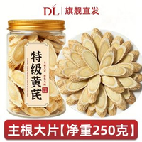 黄芪中药材正品当归补气养血野生切片黄芪片泡水北芪甘肃岷县
