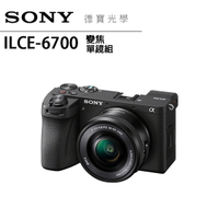 【分期0利率】SONY a6700 BODY+16-50 總代理公司貨 相機推薦 德寶光學 索尼 sony