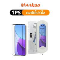 MooKee ฟิล์มกระจกนิรภัยกันมองเห็นสำหรับ  ทุกรุ่น ความแข็งระดับ 9H แบบเพชร ความเป็นส่วนตัว กันกระแทกส