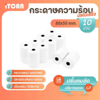 iTCAN กระดาษความร้อน 80x50 mm 10ม้วน บิล ใบเสร็จ กระดาษใบเสร็จ Bill Thermal paper 65gsm คําแนะนําการ