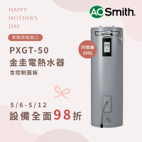 【AOSmith】50加侖/190L落地電子式儲熱型電熱水器 PXGT-50