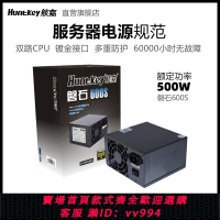 {公司貨 最低價}航嘉磐石600S服務器電源500/600W雙路CPU工作站工控服務器多硬盤