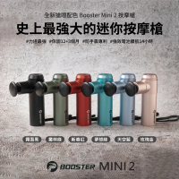 【Project Mars 火星計畫】Booster Mini2肌肉放鬆迷你強力筋膜槍 按摩槍(力道最強/防手震專利/保固最好)