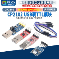 CP2102模塊USB to TTL USB轉串口UART刷機升級板Micro usb接口STC