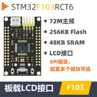STM32F103RCT6最小系統 核心板 反客STM32開發板 STM32最小系統