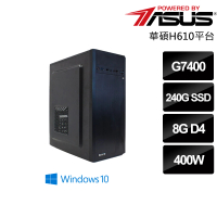 【華碩平台】Intel雙核 WIN10{聯邦低語者}文書機(G7400/H610/8G/240G_SSD)
