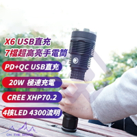 【禾統】新品上市 台灣現貨 X6USB直充7檔超高亮手電筒 CREE XHP70.2 USB充電QC