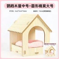 鸚鵡趣味觀景小房子玄鳳牡丹懸掛鳥窩實木的小木屋百搭玩具耐啃咬