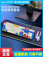 國行 羅技K845有線機械鍵盤G502HERO鼠標套裝紅茶軸電競游戲臺式