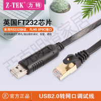Z-TEK力特電腦USB轉console串口轉接頭RS232調試線RJ45網口配置線【亞德機械五金家居】