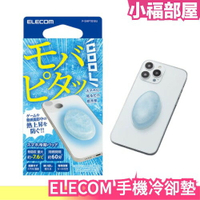 日本 ELECOM 手機冷卻貼 手機降溫貼 手機散熱貼 吸熱貼 手機發燙 散熱 物理降溫 可重複使用 冰涼貼 清涼貼【小福部屋】