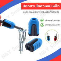 (KJX) Magnetic Screwdriver Solder converts the screwdriver into a magnet and releases the magnetism 