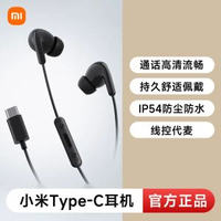 小米Type-C耳機 高清通話降噪 半入耳式 高音質 通用鍵控- 小米Type-C耳機 均碼