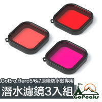 GoPeaks GoPro Hero5/6/7原廠 防水殼專用 潛水濾鏡3入組(紅紫粉)