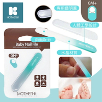 韓國 MOTHER-K / K-MOM 嬰幼兒指甲修磨銼 指甲銼刀 磨甲片 磨甲