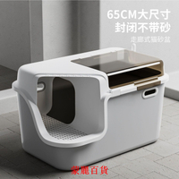 免運 貓砂盆 貓廁所 寵物廁所  走廊式貓砂盆全封閉式超大號防外濺除臭防臭翻蓋加高貓咪廁所特惠/可開發票