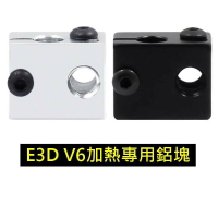 3D印表機配件 E3DV6全金屬擠出機專用加熱鋁塊 噴砂氧化處理 E3DV6加熱鋁塊ReprapMakerbot【現貨】