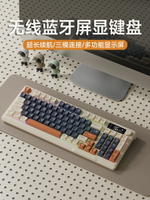 三模無線藍牙鍵盤鼠標套裝電腦辦公游戲靜音鍵鼠DIY帶屏幕顯示屏-樂購