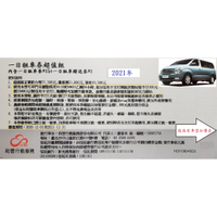以和運租車券租現代 Starex 2.5(9人座)購券外取車再刷平日1700元、假日2250元