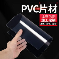 高透明PVC塑料板 PVC卷材薄片pc硬膠片相框保護膜pc耐力板pet擋板