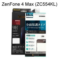 滿版鋼化玻璃保護貼 ASUS ZenFone 4 Max (ZC554KL) 5.5吋 白、黑