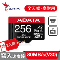 [超值兩入組]威剛High Endurance microSDXC UHS-I 256G記憶卡(附轉卡)