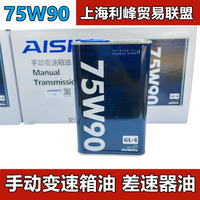 {臺灣公司貨 可打統編}愛信(AISIN)GL4手動擋變速箱波箱齒輪油變速器差速器后橋油75W-90