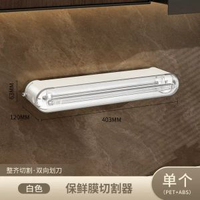 多功能保鮮膜切割器塑膠家用免撕雪櫃掛璧廚房保鮮膜 食品級專用