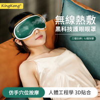 【kingkong】USB七檔震動按摩眼罩 石墨烯加熱眼罩(護眼儀)
