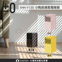正負零 ±0 XHH-Y120 陶瓷電暖器 跨年冷颼颼 電熱器 電暖爐 迷你 日本 加減零 正負零 群光公司貨