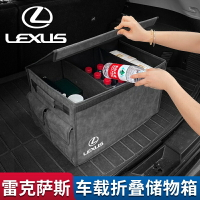 LEXUS 凌志 汽車摺疊後備箱 收納箱 車用用品 汽車改裝nx es200 rx300 汽車後備箱收納