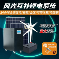 【台灣公司 可開發票】光伏發電機家用220V太陽能發電系統蓄電池全套風力太陽能板一體機