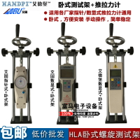 包郵推拉力計測試支架HLA螺旋機架臥式指針數顯推拉力計測試機臺