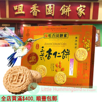 咀香園 炭燒 三式杏仁餅 (18件裝) 450gX1盒 Cakes 南瓜仁餅 松子仁餅 杏仁餅 餅乾 手工製作 素食 人氣澳門手信 特產 平行進口