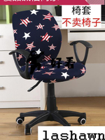 優品誠信商家 辦公椅套座椅套電腦椅轉椅座套升降老板電腦椅套罩通用轉椅套罩