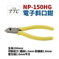 【Suey】日本角田牌TTC NP-150HG 電子斜口鉗 鉗子 手工具 150mm